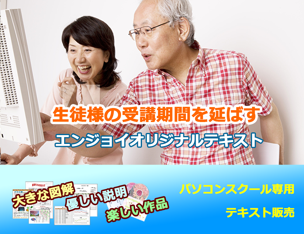 簡単・優しい・わかりやすい　パソコン教室専用テキスト